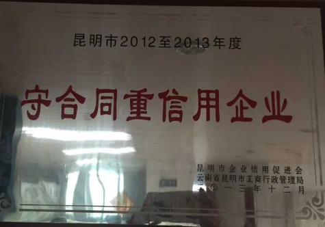 守合同重信用企业.png