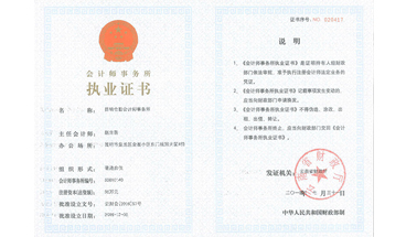 执业证书